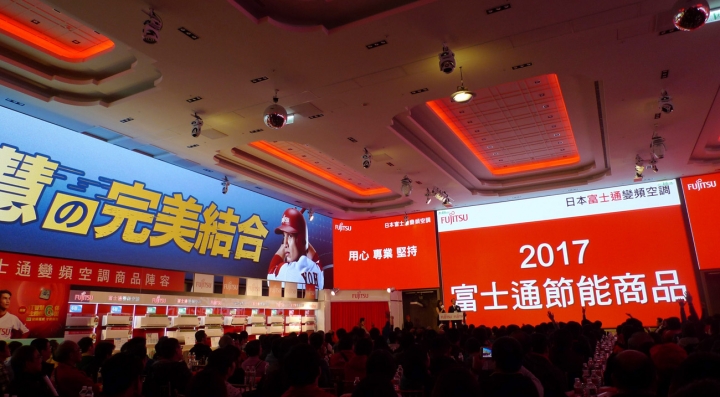 個人的2017年富士通新產品發表會紀錄