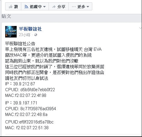 平板聯誼社產品的使用者小心,因為會被污蔑盜用並鎖機還要擔心被發存證信!!