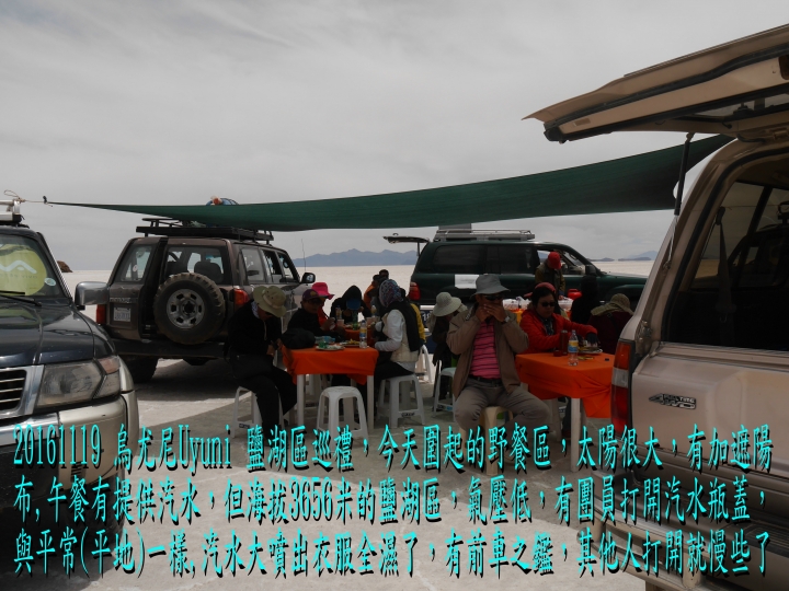 20161119 南美秘玻19日遊15-烏尤尼Uyuni