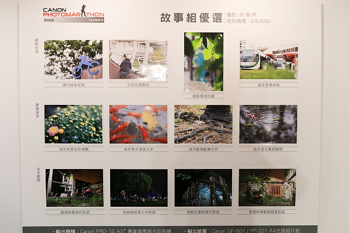 【採訪】2016「Canon 攝影馬拉松」頒獎典禮‧活動劃下完美句點!