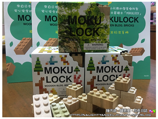 Made In Japan好物推薦 - 日本MOKULOCK天然無毒原木積木 原木的五感體驗 + 想像力與創造力的訓練