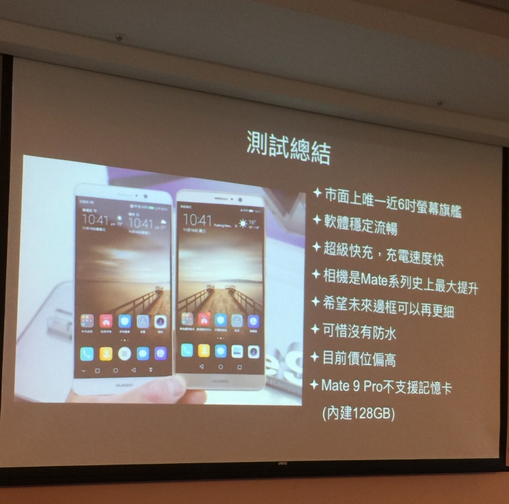 初探Android手機--Mate9體驗會心得分享