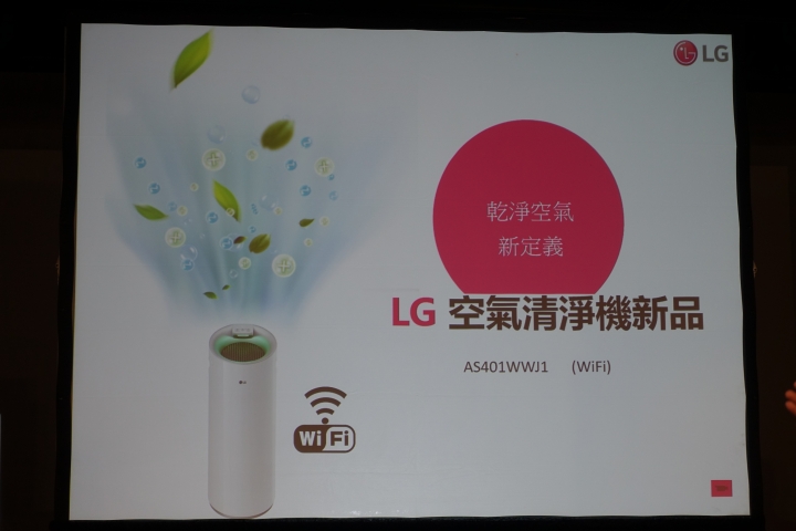 (體驗活動心得) LG隨心所智 美好無界WiFi智慧小家電體驗會