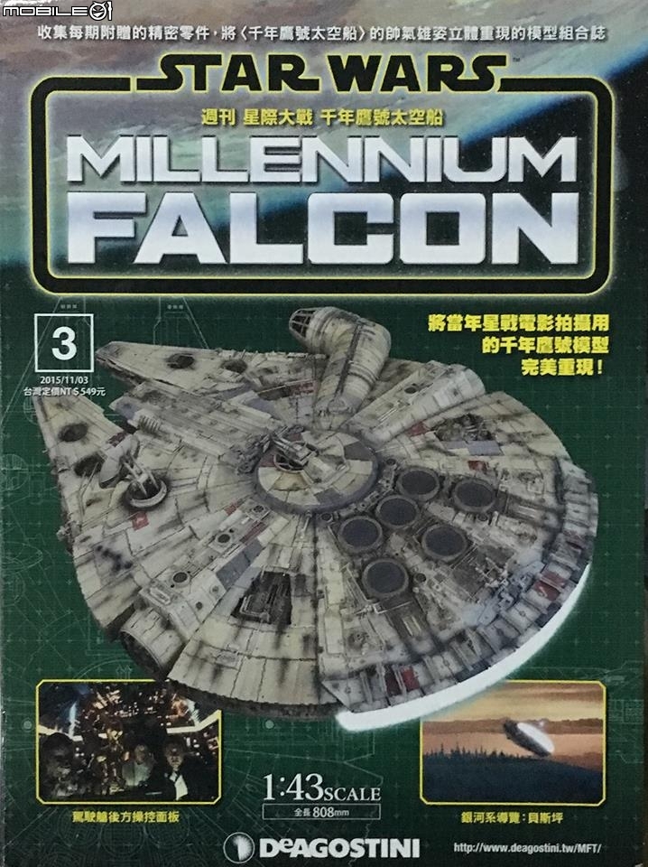 迪亞哥1/43 星際大戰千年鷹號太空船製作