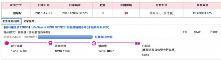 MOMO購買LifeGear來福嘉- 27890 SPIN20 前驅飛輪健身車之慘痛經驗