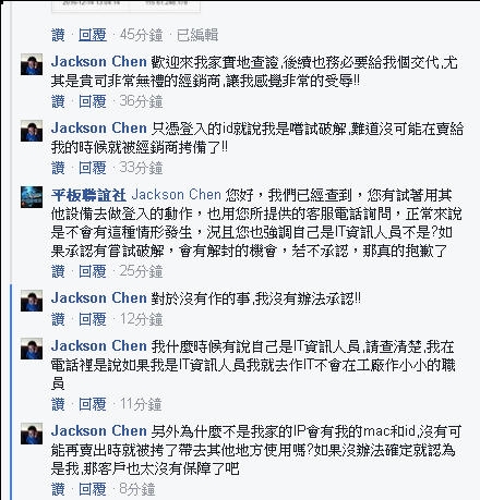 平板聯誼社產品的使用者小心,因為會被污蔑盜用並鎖機還要擔心被發存證信!!
