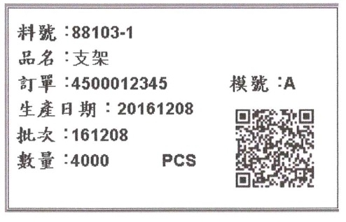 能印qr code及排版的標籤機 可以推薦嗎?