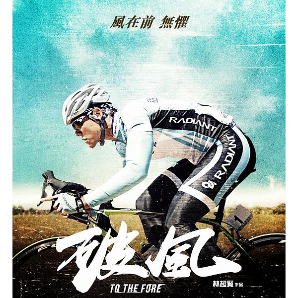 颱風在前,無懼! 8天環島,6天折返!