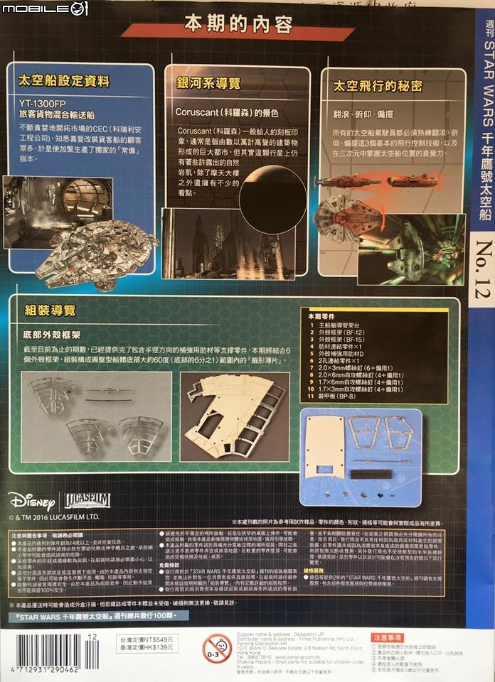 迪亞哥1/43 星際大戰千年鷹號太空船製作