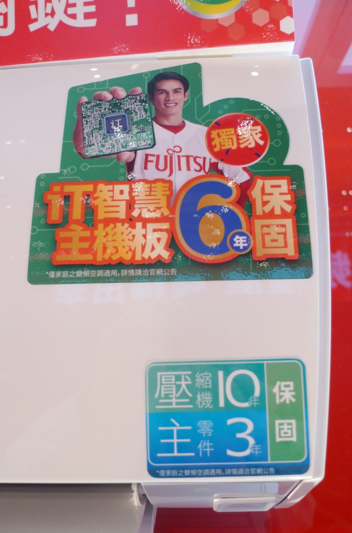個人的2017年富士通新產品發表會紀錄