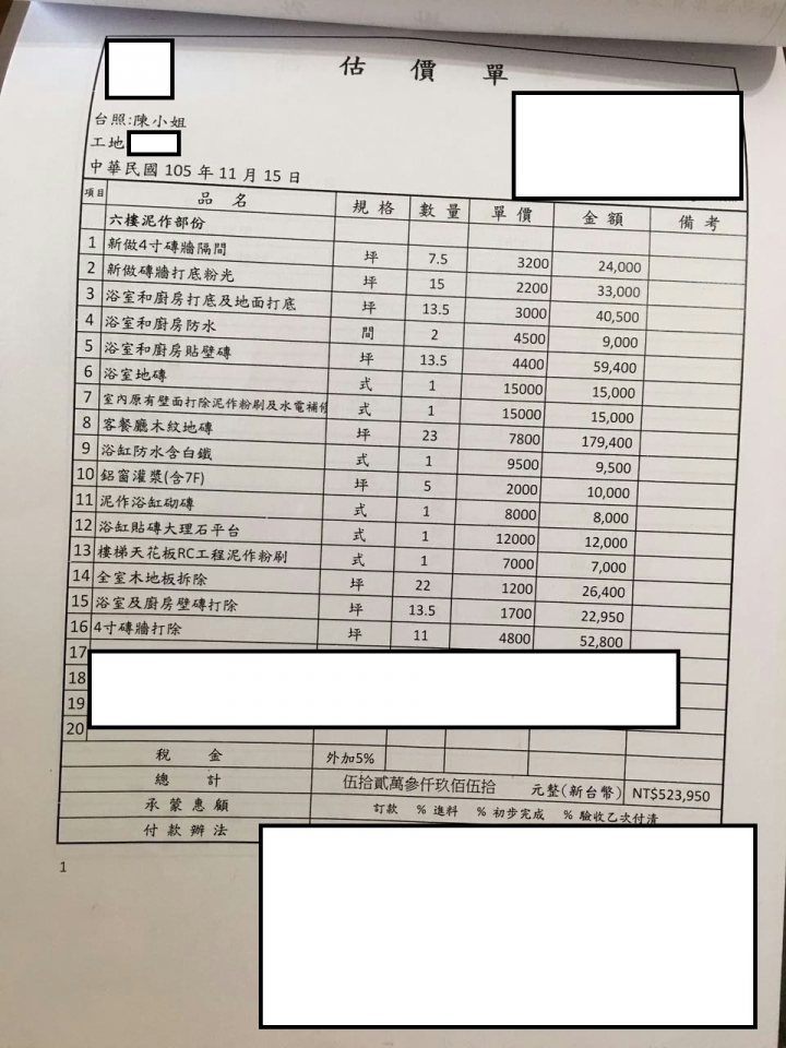請各位鄉親幫看一下估價單是否合理
