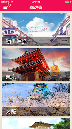 最棒的旅遊規劃App - Funliday (共同編輯)
