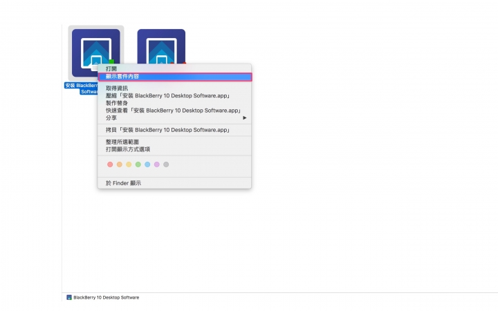 Blackberry Link 安裝教學分享-Mac OS 10.12.1