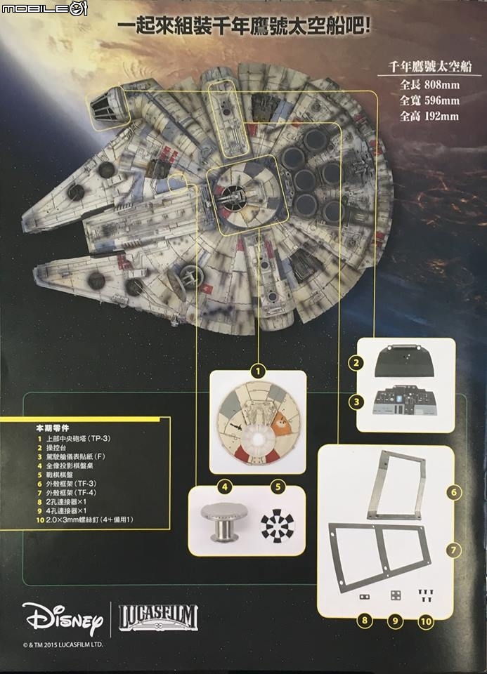迪亞哥1/43 星際大戰千年鷹號太空船製作