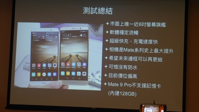 HUAWEI Mate 9極速奢華體驗會