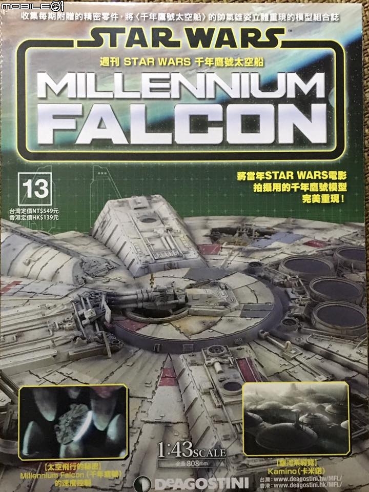 迪亞哥1/43 星際大戰千年鷹號太空船製作