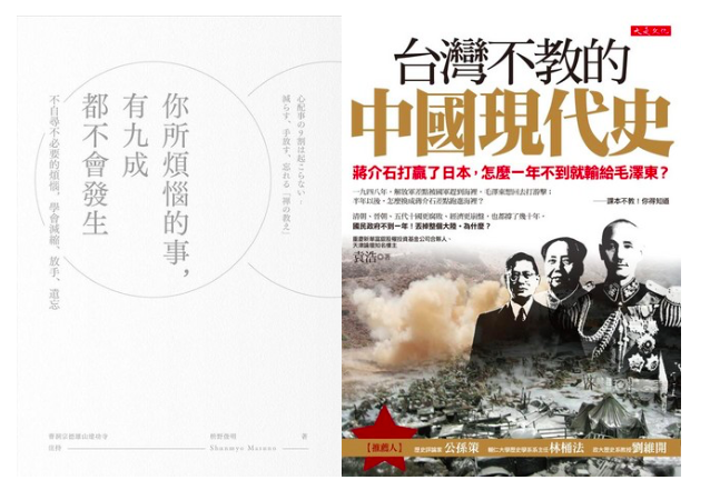 最近真的比較「煩」!2016台灣年度暢銷書榜公開~