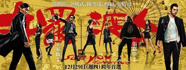 《擺渡人》浮誇不等於星爺風格