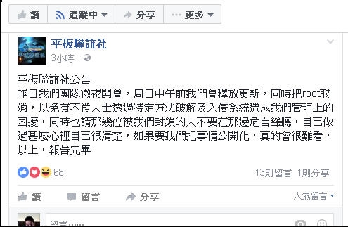 平板聯誼社產品的使用者小心,因為會被污蔑盜用並鎖機還要擔心被發存證信!!