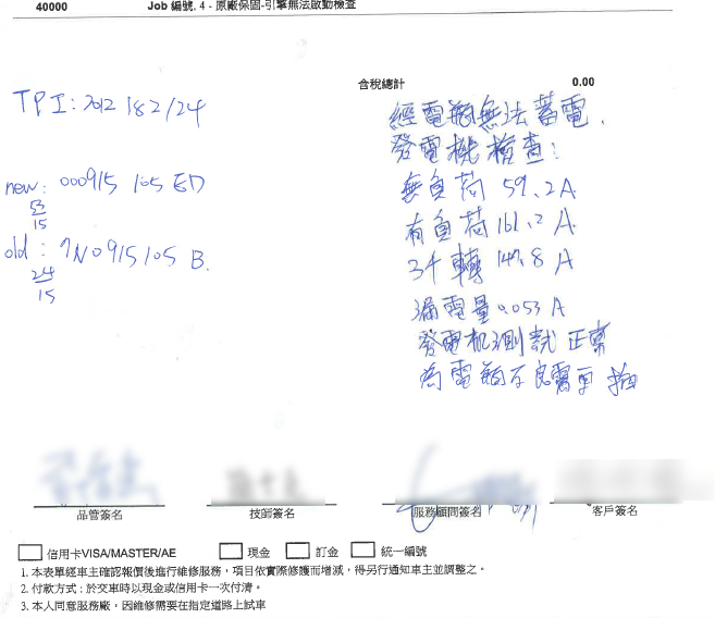 Sharan電瓶突然掛點 回廠檢修 保固更換