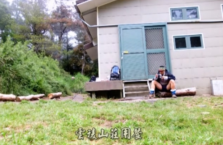 神奇賤包--準重裝南湖大山雙日行