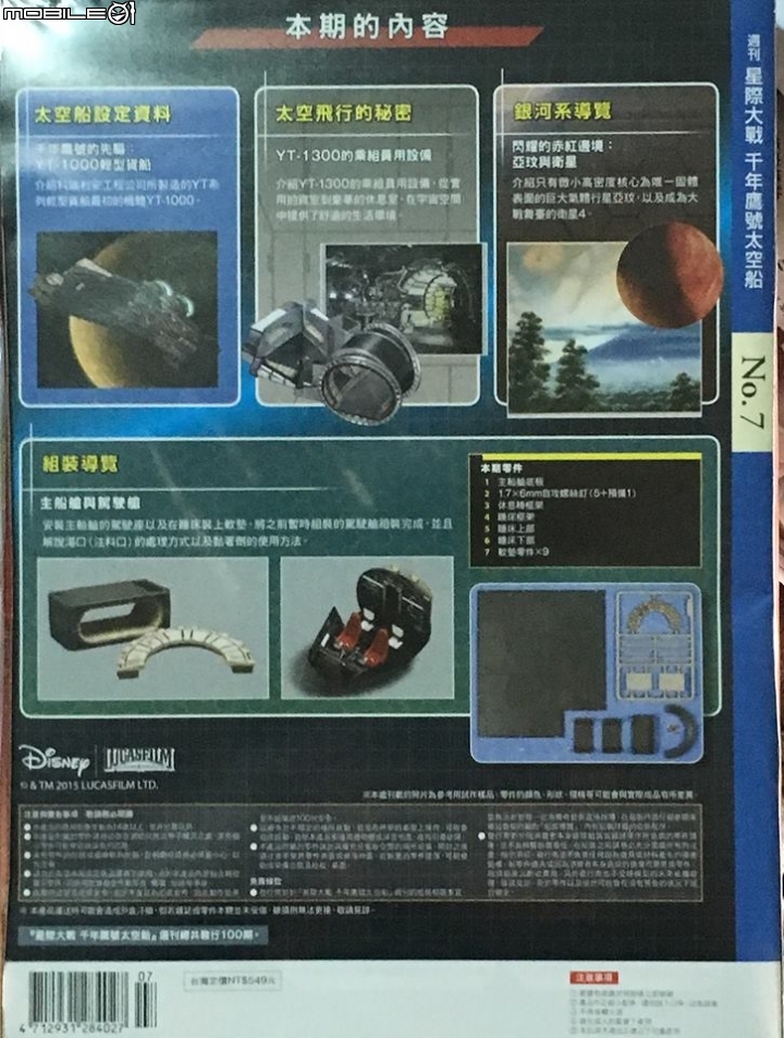 迪亞哥1/43 星際大戰千年鷹號太空船製作