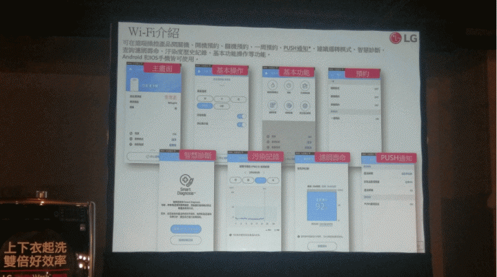 LG WiFi智慧小家電--生活智慧好伙伴