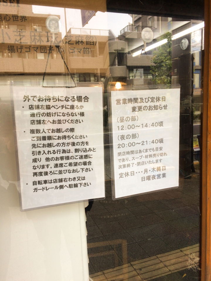 【美食。食記】東京 板橋 膠質濃厚 豚骨飄香 愚直 拉麵 女性 推薦 女生