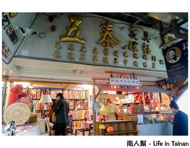 【台南中西區-飲料】古早味紅茶.奶茶│走進來喝杯古早味 聽聽西市場的故事~~阿枝泡沫紅茶店