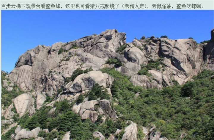 20161115 黃山遊 百步雲梯 鳌鱼峰