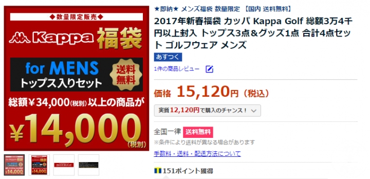 「日本小物」--福袋戰爭開始!!! 2017個人精選福袋整理!!!