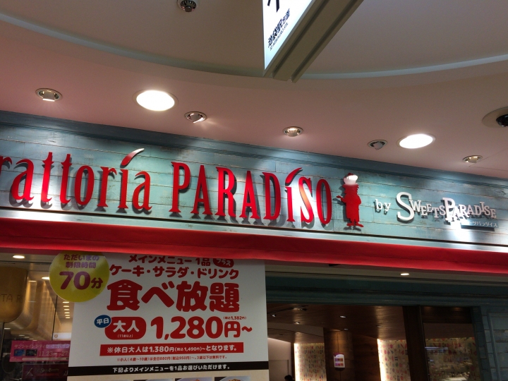 【食記。美食】東京 池袋 午餐划算,蛋糕好味 Trattoria PARADiSO 甜點 吃到飽 划算 便宜 推薦