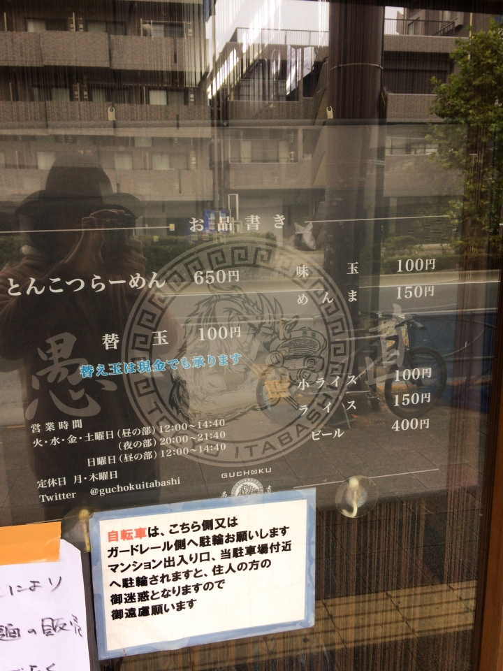【美食。食記】東京 板橋 膠質濃厚 豚骨飄香 愚直 拉麵 女性 推薦 女生