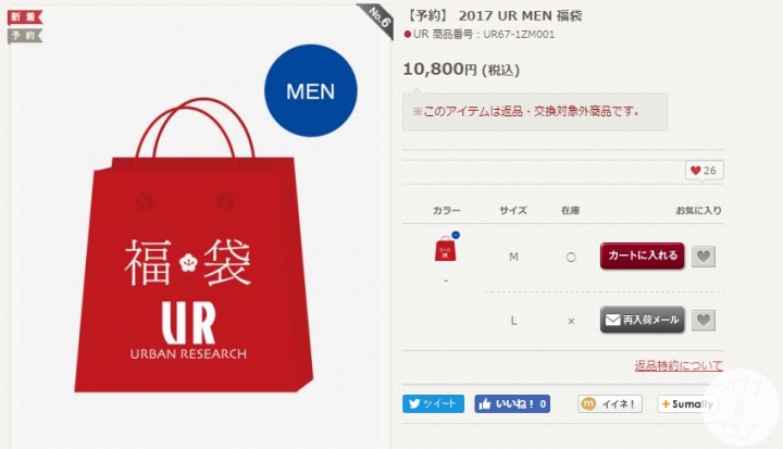「日本小物」--福袋戰爭開始!!! 2017個人精選福袋整理!!!