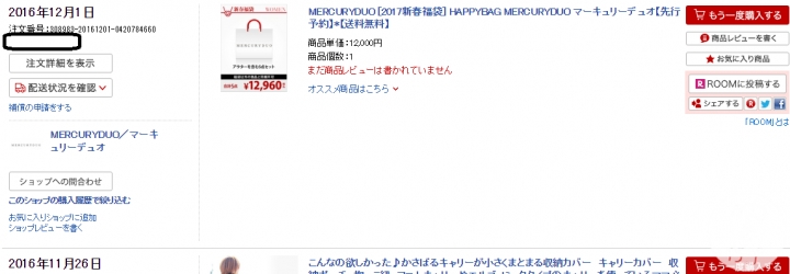 「日本小物」--福袋戰爭開始!!! 2017個人精選福袋整理!!!