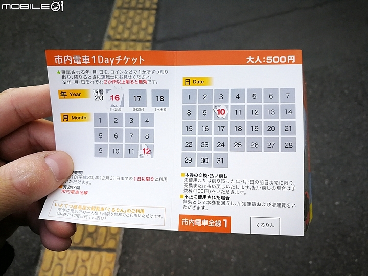 松山市電一日券 暢遊松山城與大街道