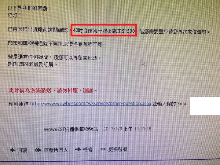 BEST電器線上購物網(因該說是良興購物網)不愉快經驗(附圖)