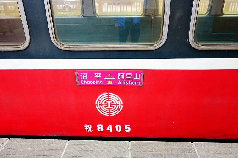 20161201~1215 阿里山、墾丁、綠島、武嶺放空之旅 (一)日月潭、阿里山、嘉義行程