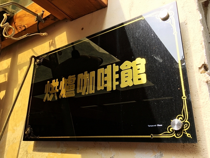 20161201~1215 阿里山、墾丁、綠島、武嶺放空之旅 (二) 嘉義、台南、高雄