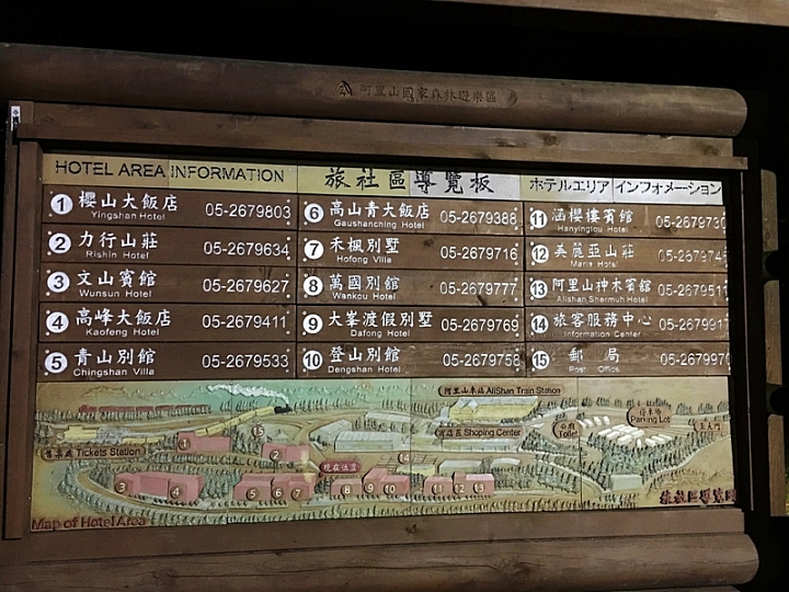 20161201~1215 阿里山、墾丁、綠島、武嶺放空之旅 (一)日月潭、阿里山、嘉義行程