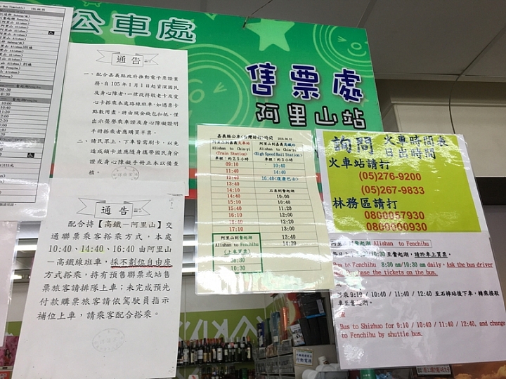 20161201~1215 阿里山、墾丁、綠島、武嶺放空之旅 (一)日月潭、阿里山、嘉義行程