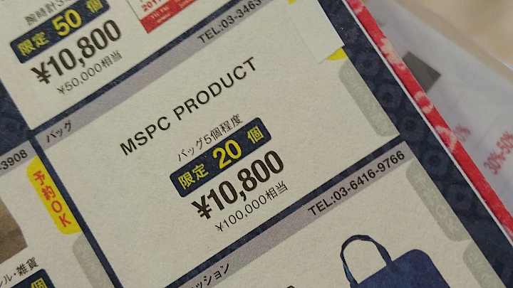 2017 MSPC 福袋開箱