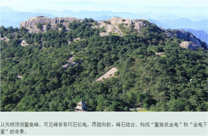 20161116 黃山遊 光明頂 始信峰 北海