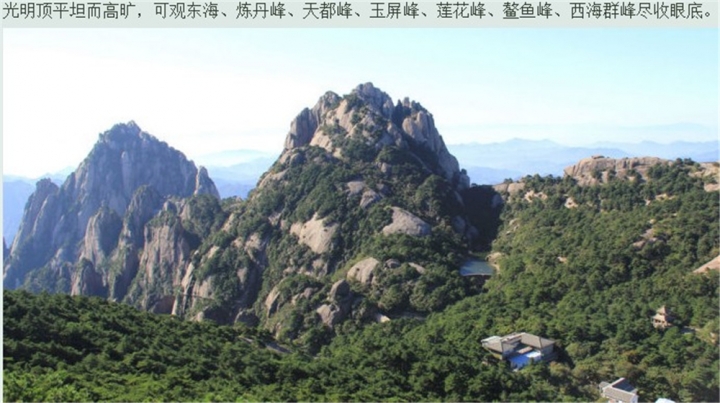 20161116 黃山遊 光明頂 始信峰 北海