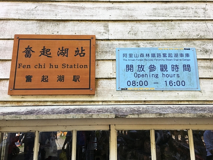 20161201~1215 阿里山、墾丁、綠島、武嶺放空之旅 (一)日月潭、阿里山、嘉義行程