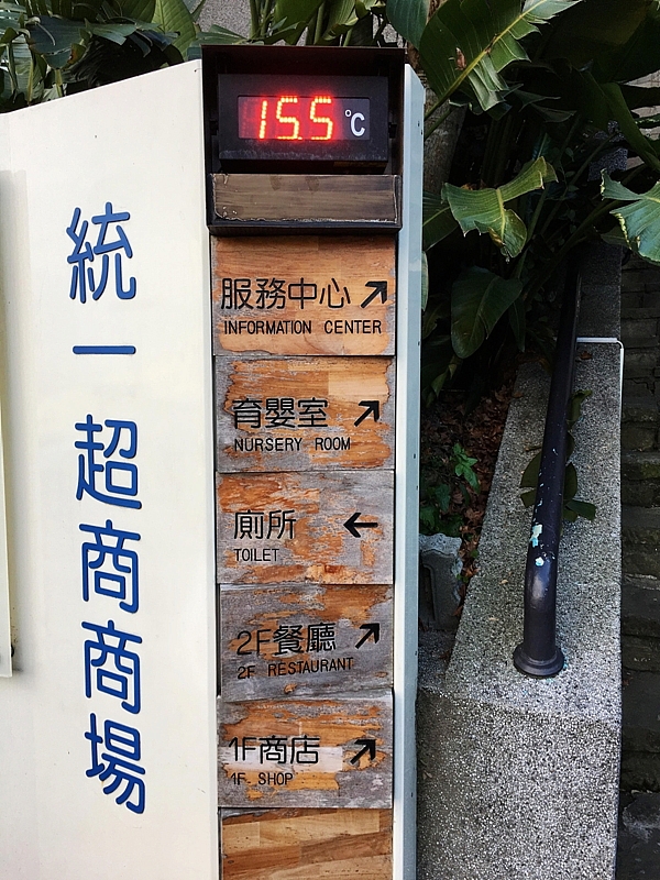 20161201~1215 阿里山、墾丁、綠島、武嶺放空之旅 (五) 武嶺、羅東、台北