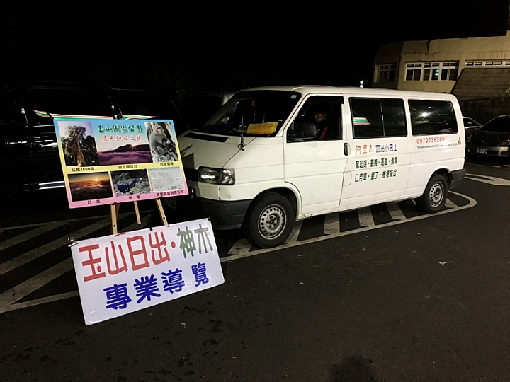 20161201~1215 阿里山、墾丁、綠島、武嶺放空之旅 (一)日月潭、阿里山、嘉義行程