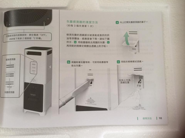 開箱 BALMUDA AirEngine空氣清淨機EJT-1100SD