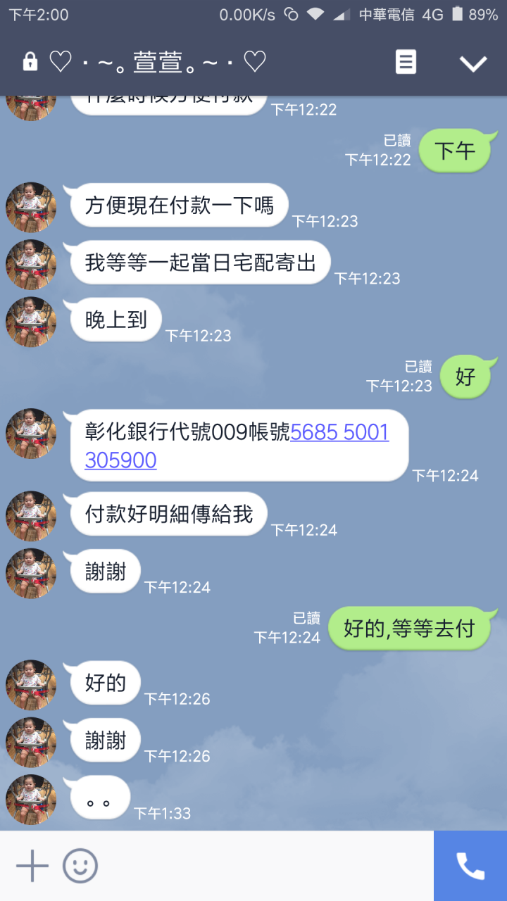(不好玩)無聊去加最近一直在01上洗詐騙貼文的LINE