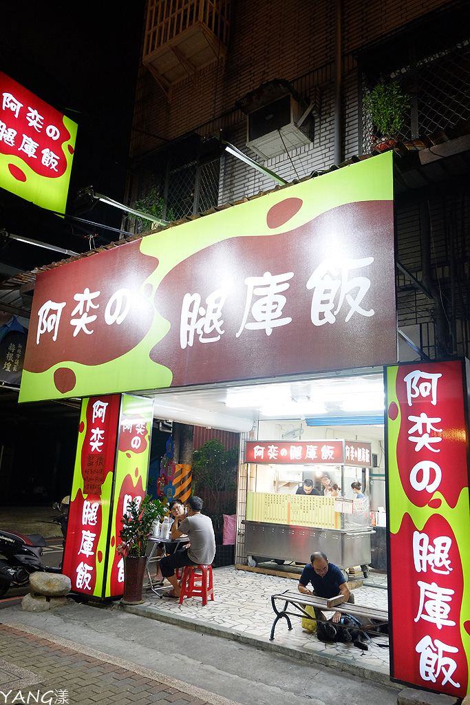 【新莊】阿奕の腿庫飯--大綜合飯1,腿庫、紅燒肉與香腸的協奏曲